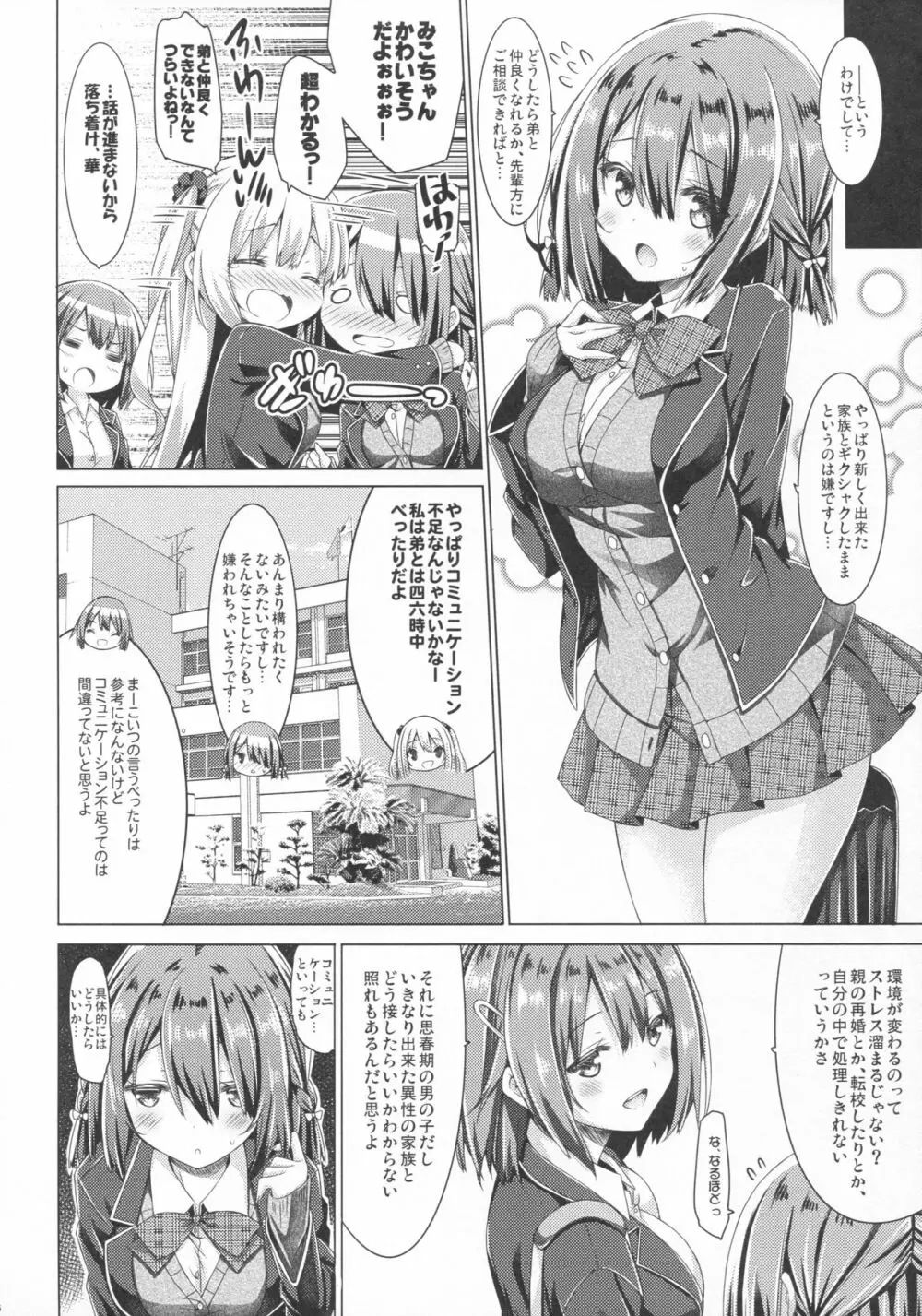 お姉ちゃんは義弟と仲良くしたい。 Page.5