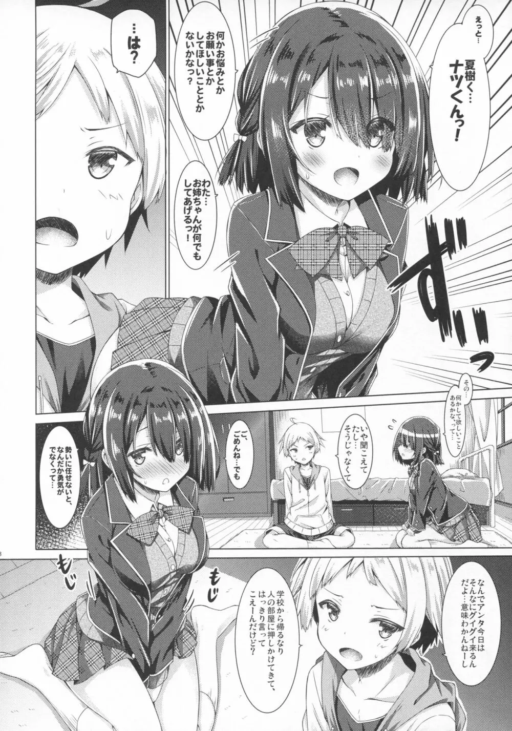 お姉ちゃんは義弟と仲良くしたい。 Page.7