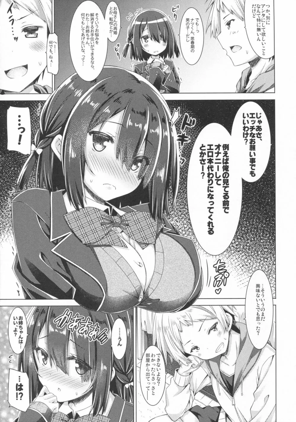 お姉ちゃんは義弟と仲良くしたい。 Page.8