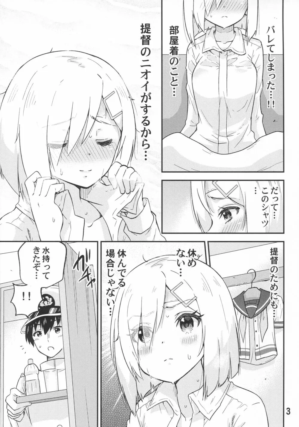 元気になって浜風さん Page.4