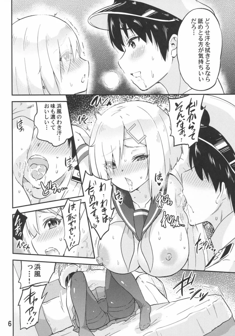 元気になって浜風さん Page.7