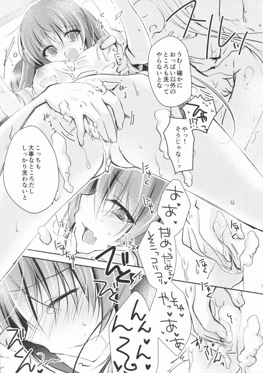 妹調教日記and more 3 Page.10