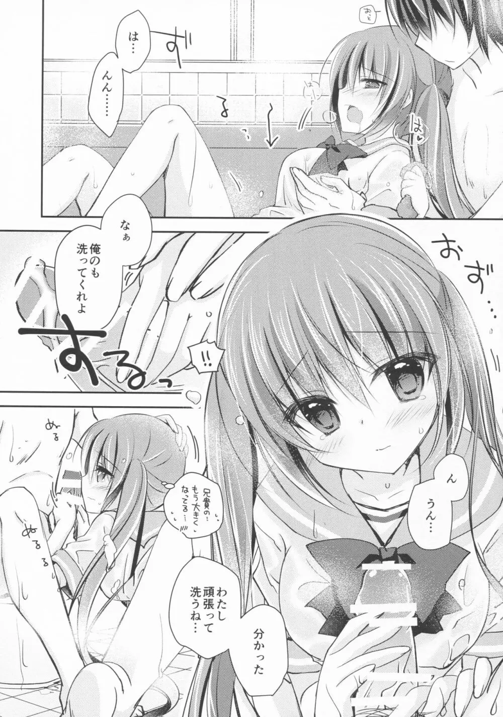 妹調教日記and more 3 Page.11