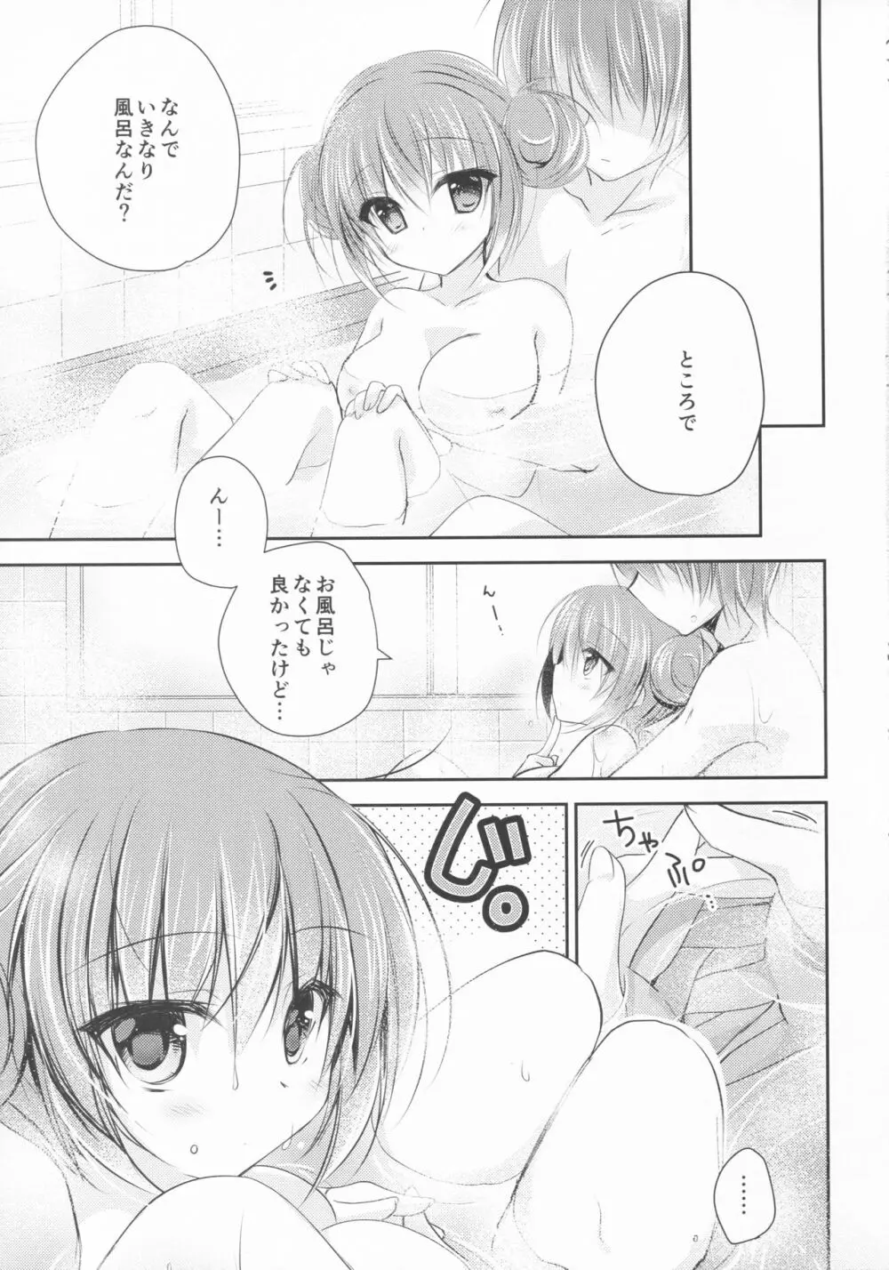 妹調教日記and more 3 Page.18