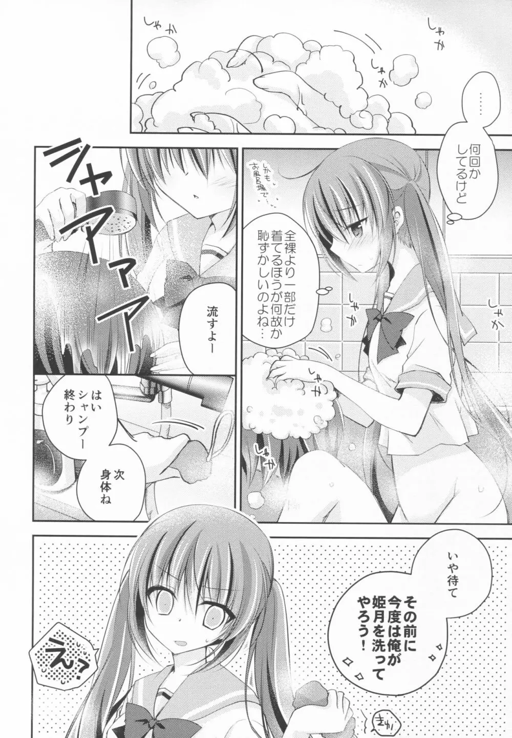 妹調教日記and more 3 Page.7