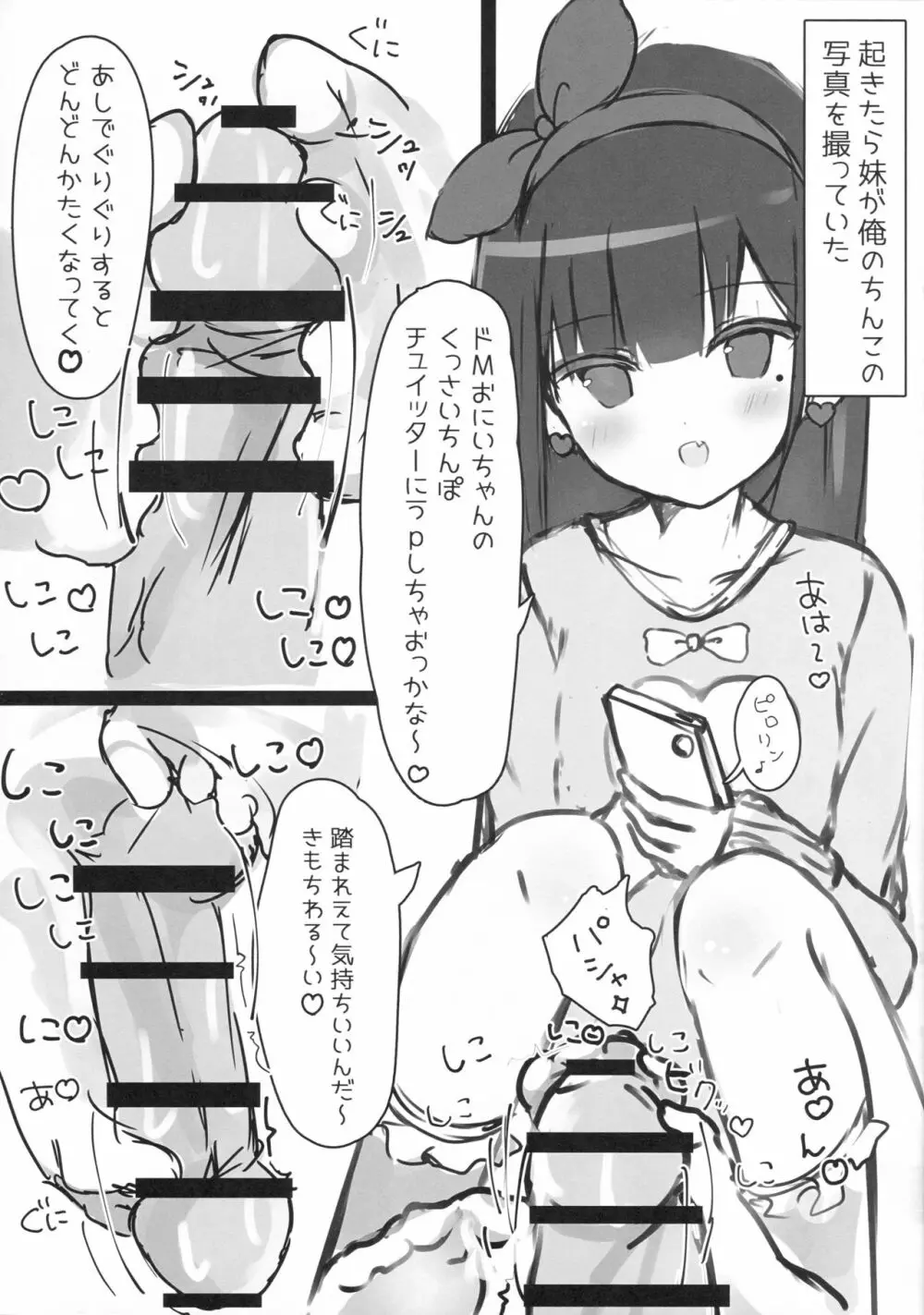 おにいちゃんの射精管理係です2 Page.4