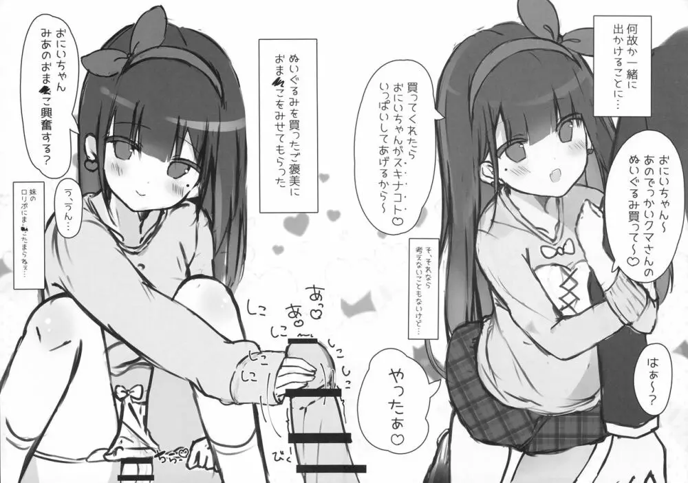 おにいちゃんの射精管理係です2 Page.5