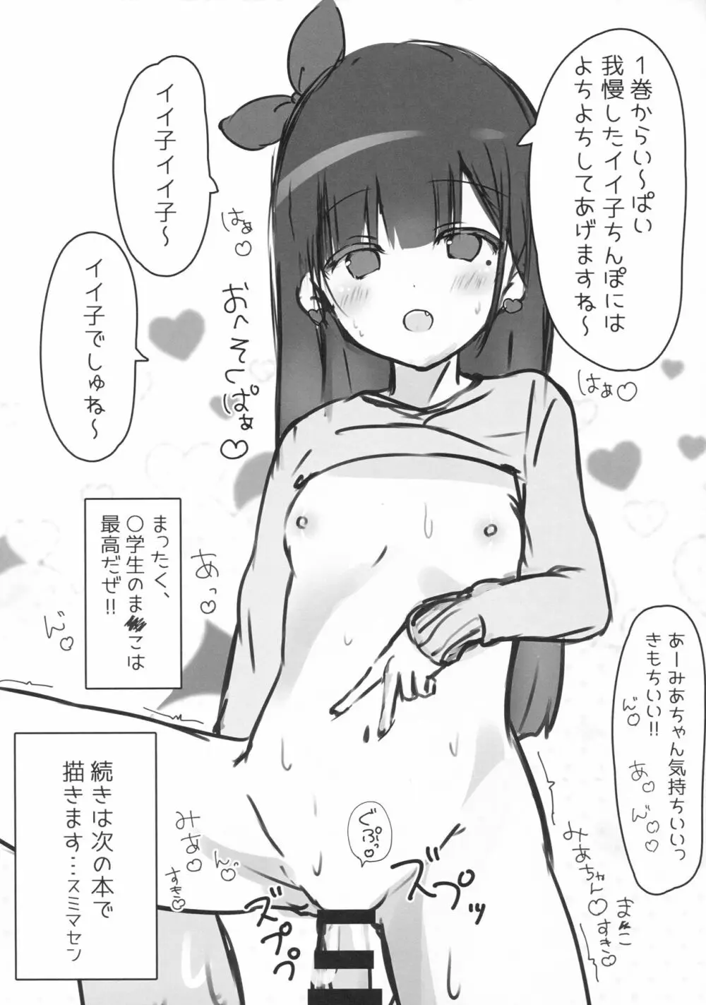 おにいちゃんの射精管理係です2 Page.8