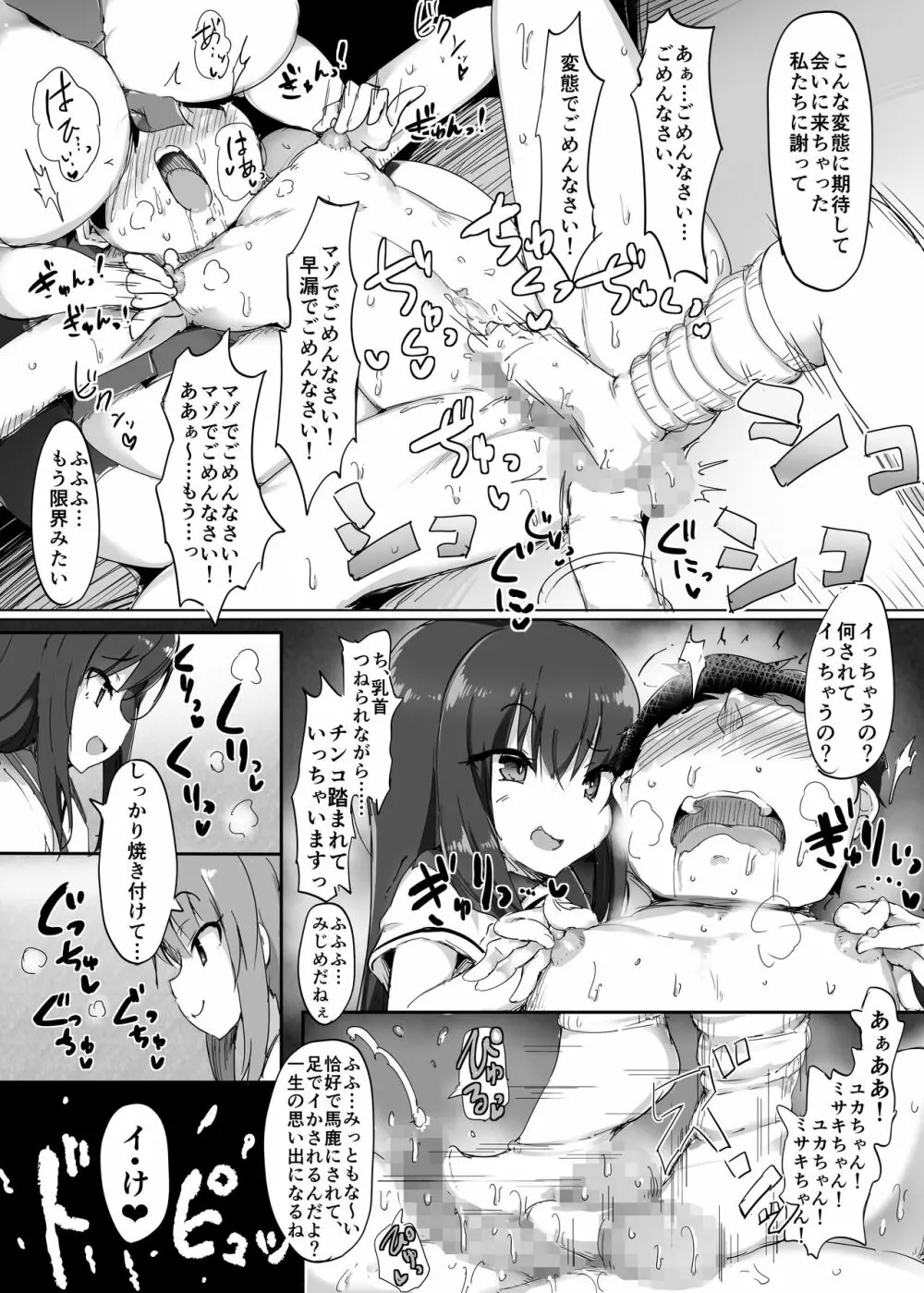 初めての貢ぎマゾ化調教1 Page.28