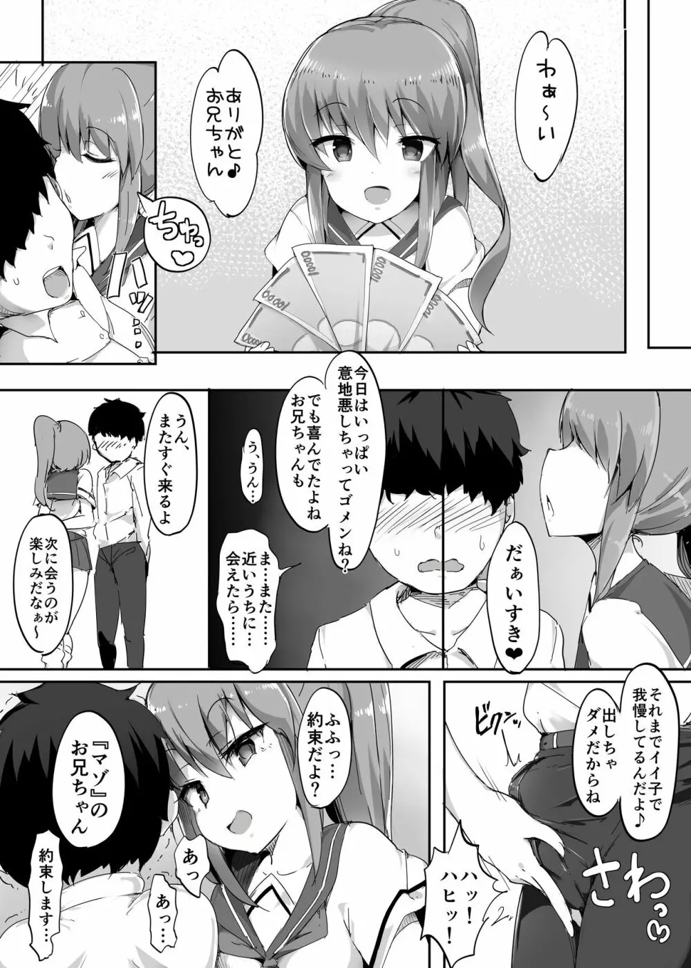 初めての貢ぎマゾ化調教1 Page.30