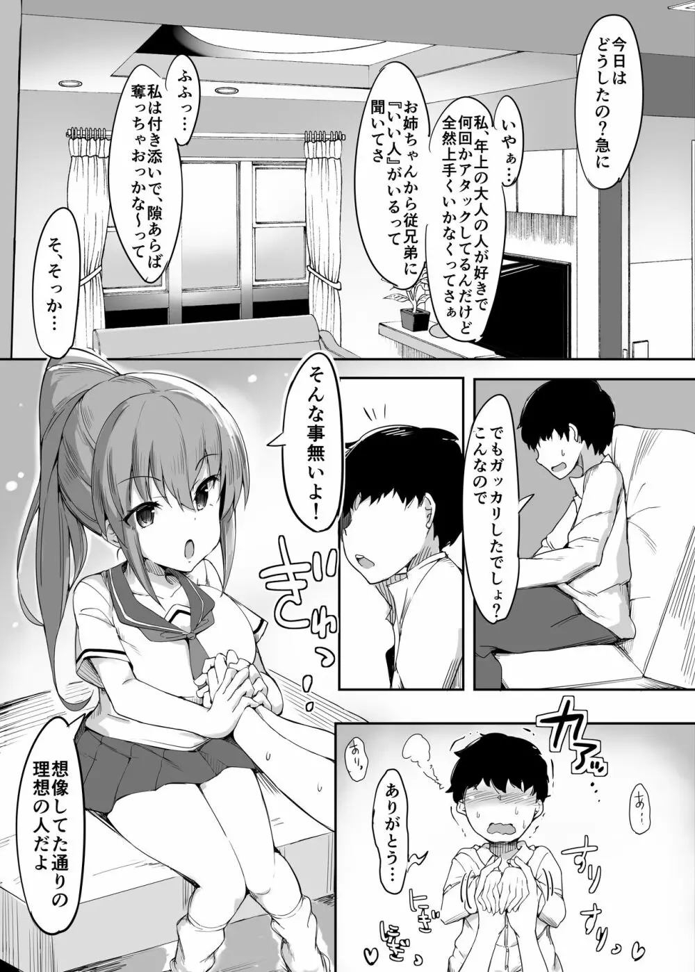 初めての貢ぎマゾ化調教1 Page.5