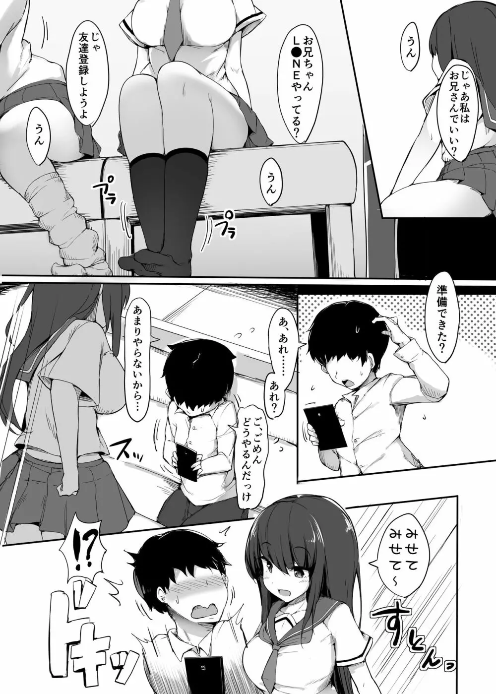 初めての貢ぎマゾ化調教1 Page.7