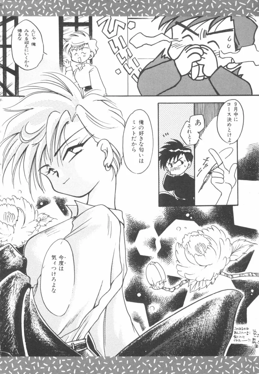 カラフルムーン4 Page.104
