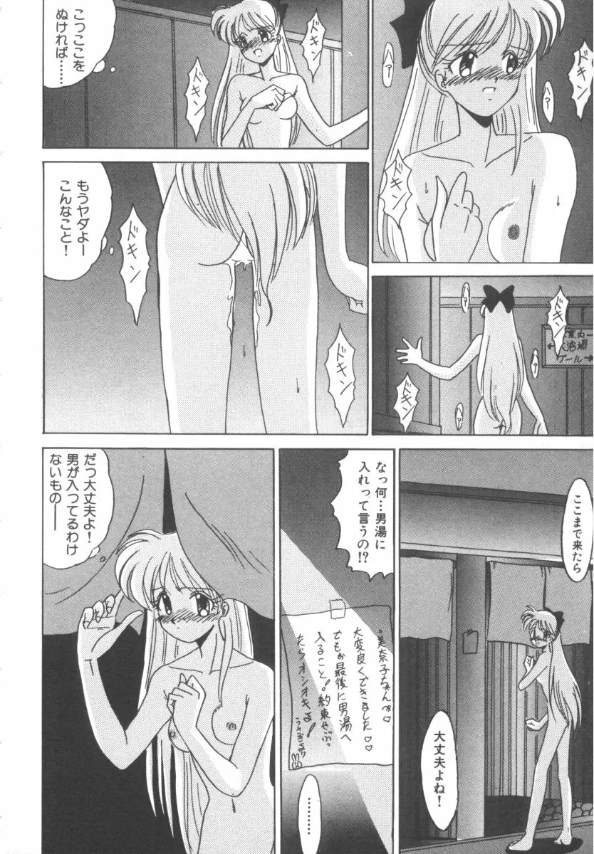 カラフルムーン4 Page.110