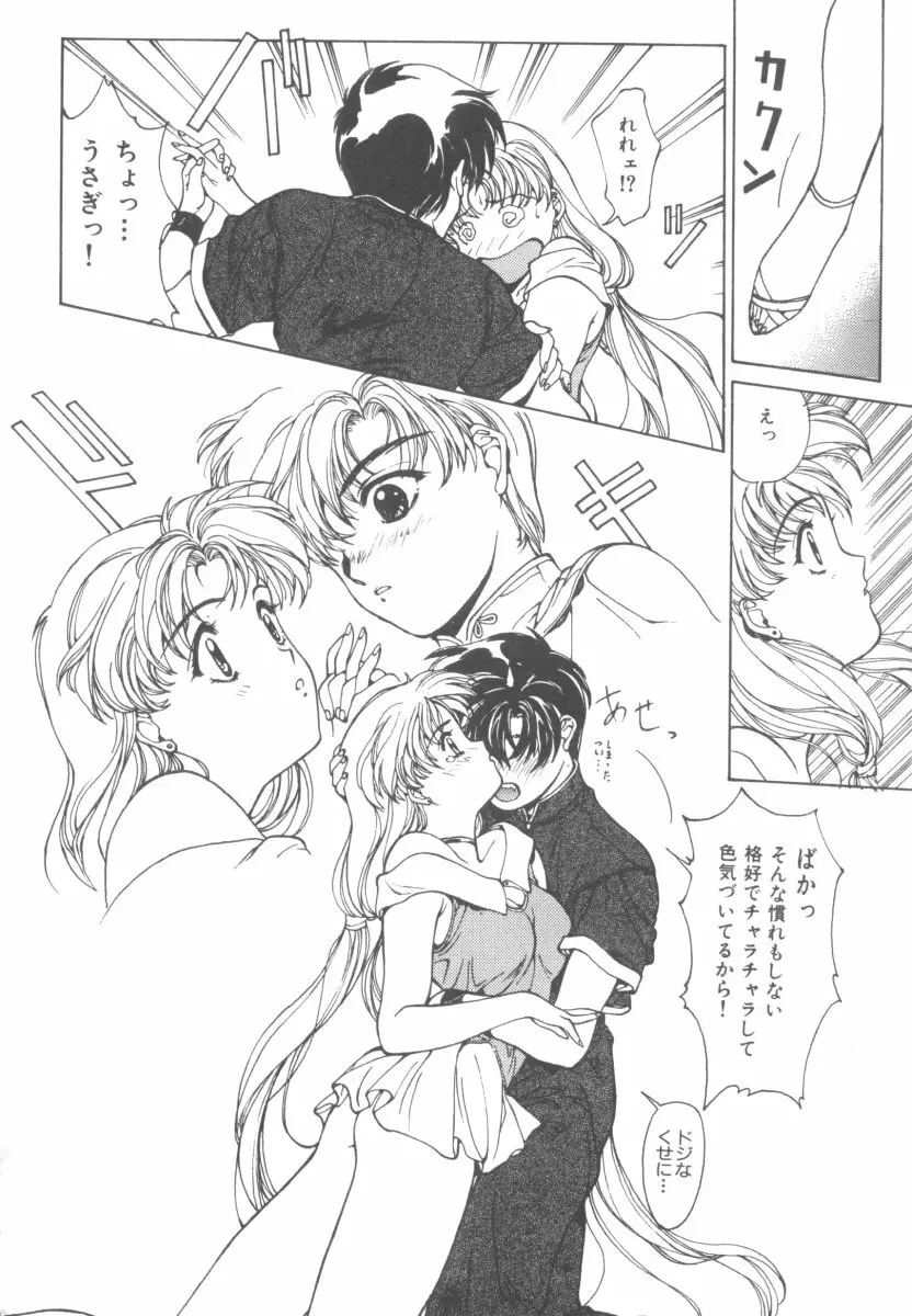 カラフルムーン4 Page.12