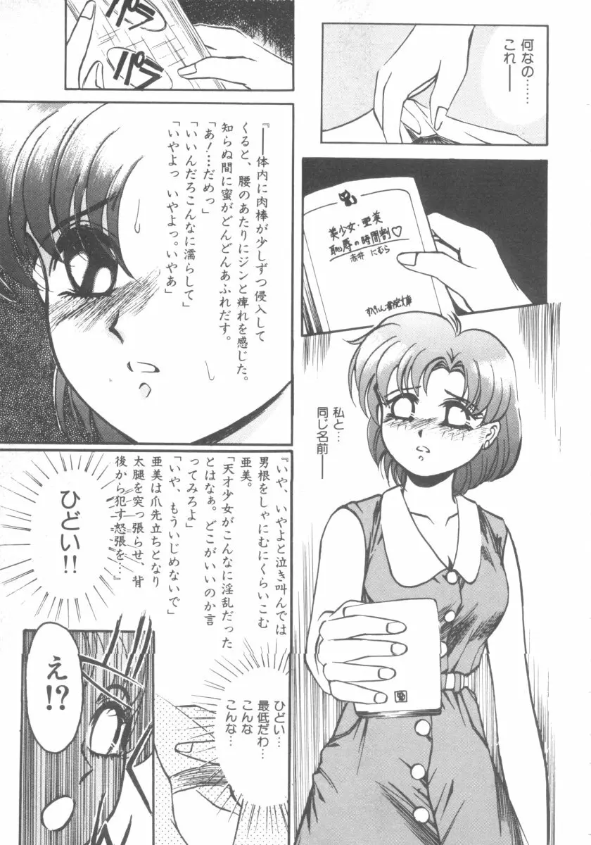 カラフルムーン4 Page.133