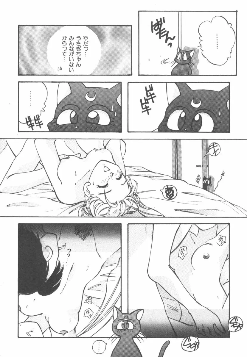 カラフルムーン4 Page.21