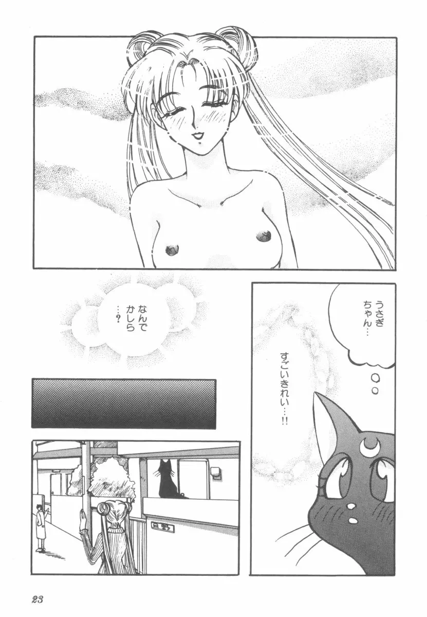 カラフルムーン4 Page.25