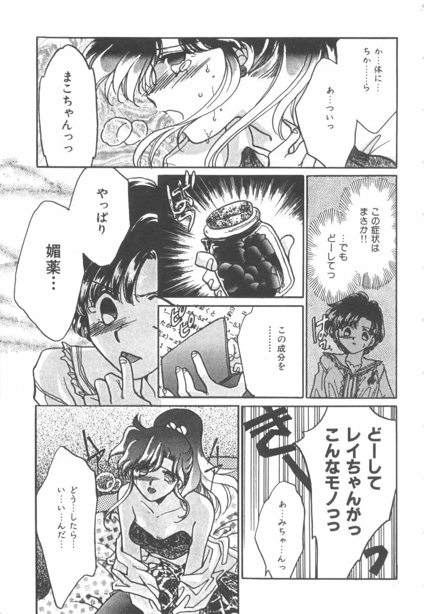 カラフルムーン4 Page.43