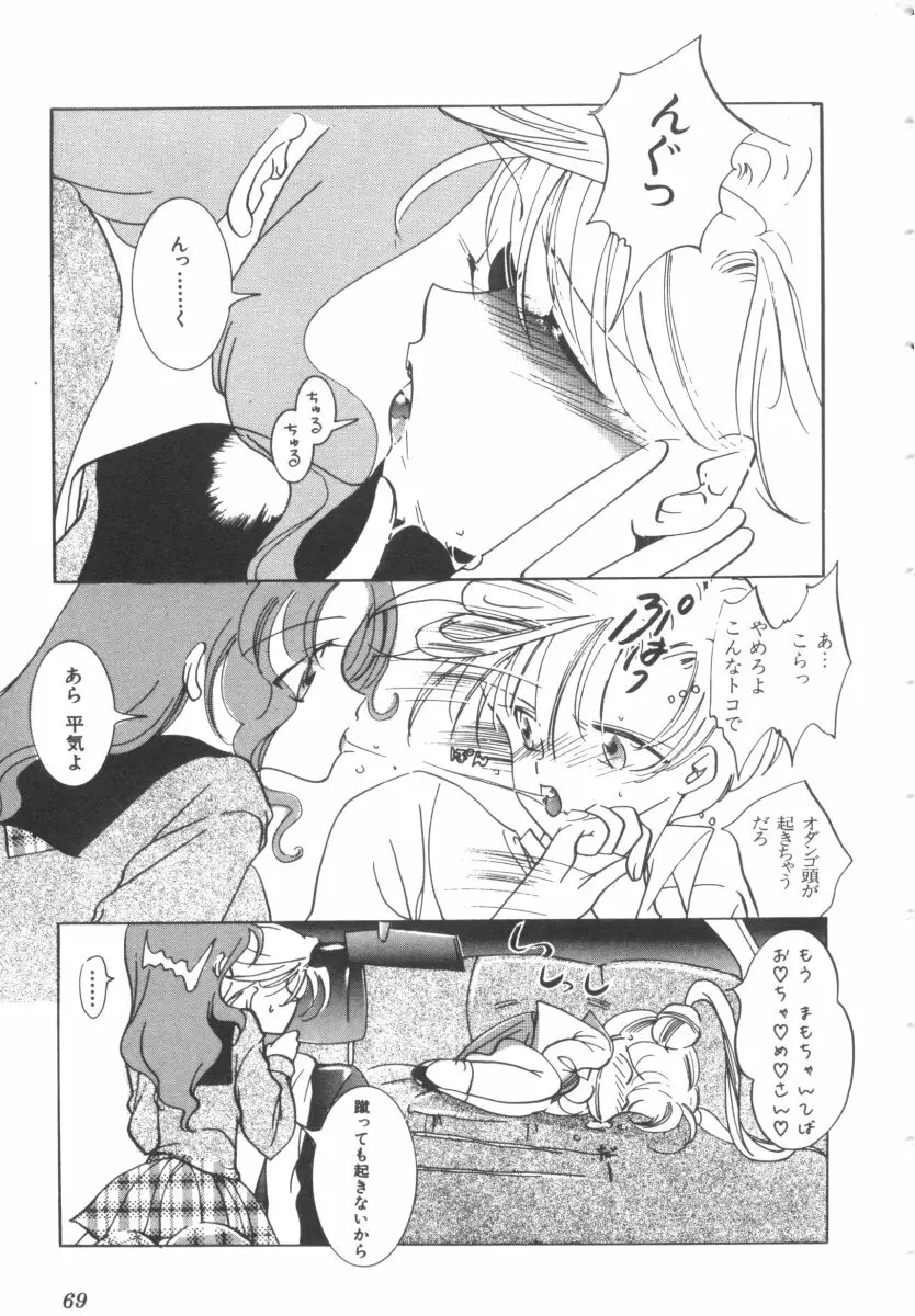 カラフルムーン4 Page.71