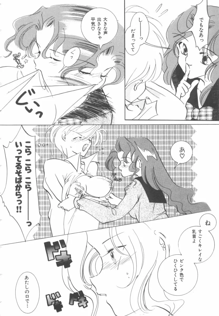 カラフルムーン4 Page.72
