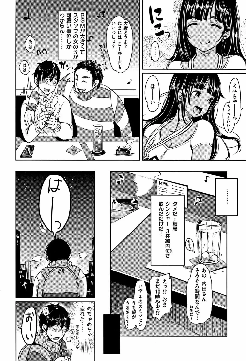 にゃんにゃんシちゃうゾ! + 4Pリーフレット Page.199