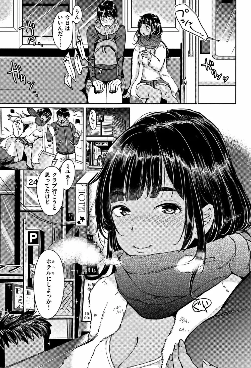 にゃんにゃんシちゃうゾ! + 4Pリーフレット Page.202