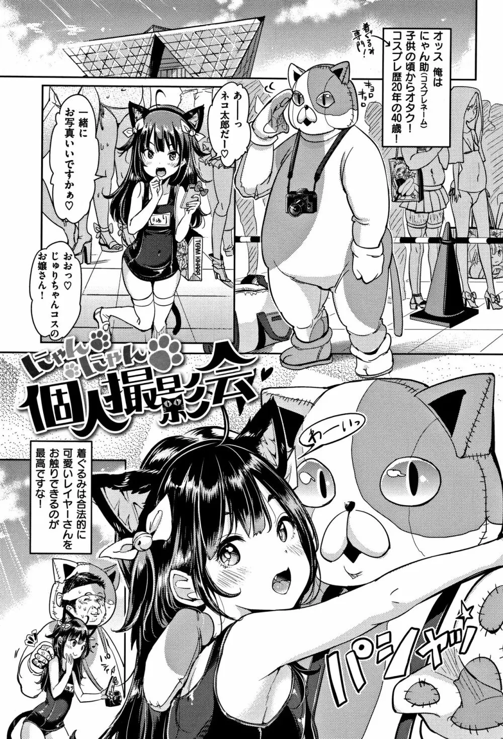 にゃんにゃんシちゃうゾ! + 4Pリーフレット Page.28