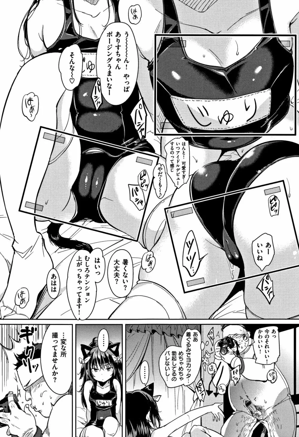 にゃんにゃんシちゃうゾ! + 4Pリーフレット Page.34