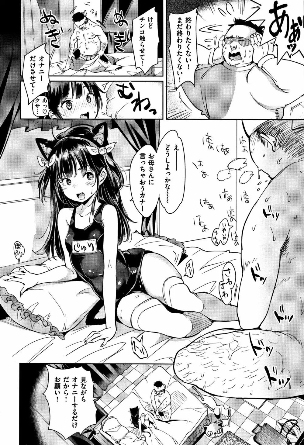 にゃんにゃんシちゃうゾ! + 4Pリーフレット Page.37