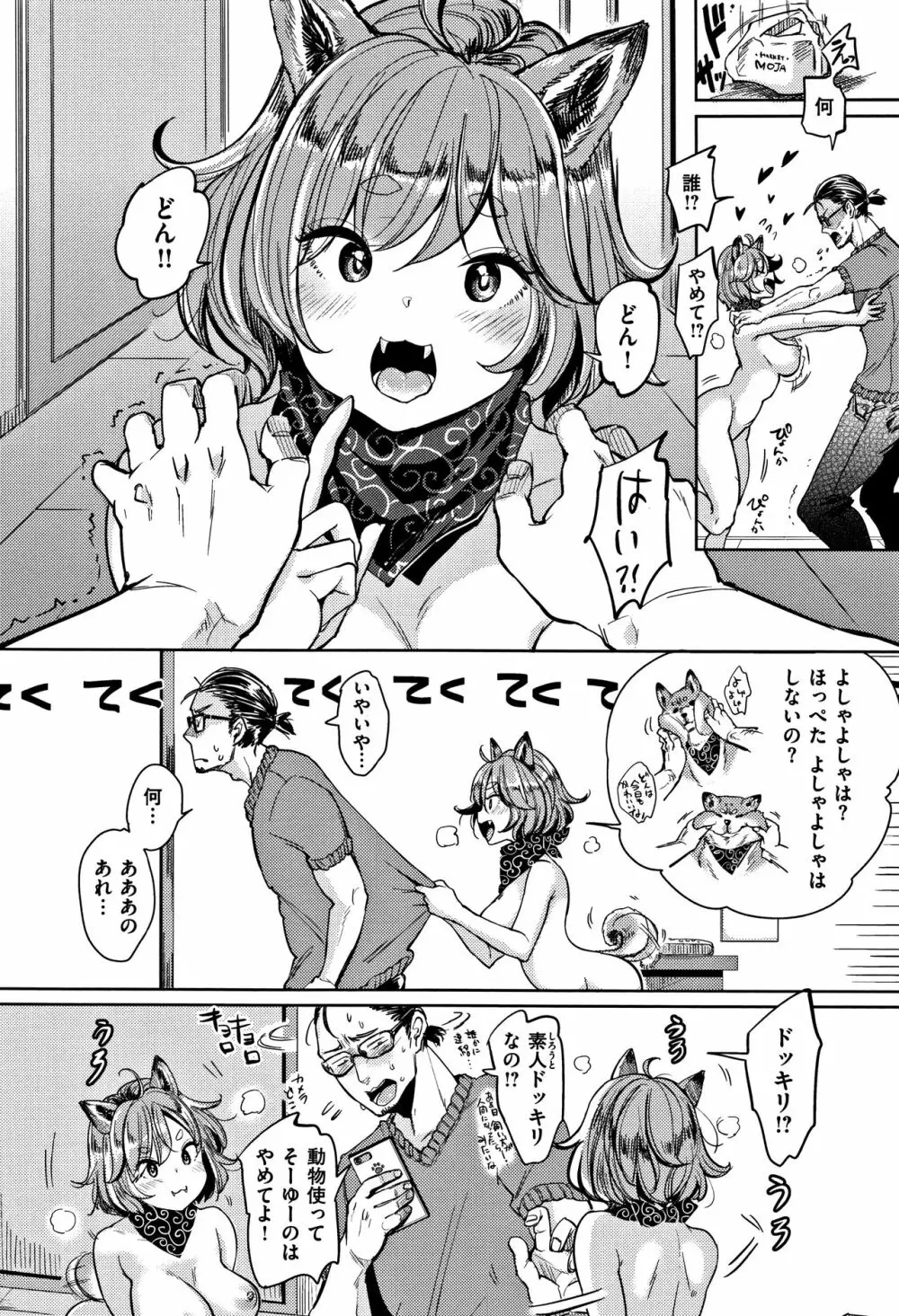 にゃんにゃんシちゃうゾ! + 4Pリーフレット Page.49