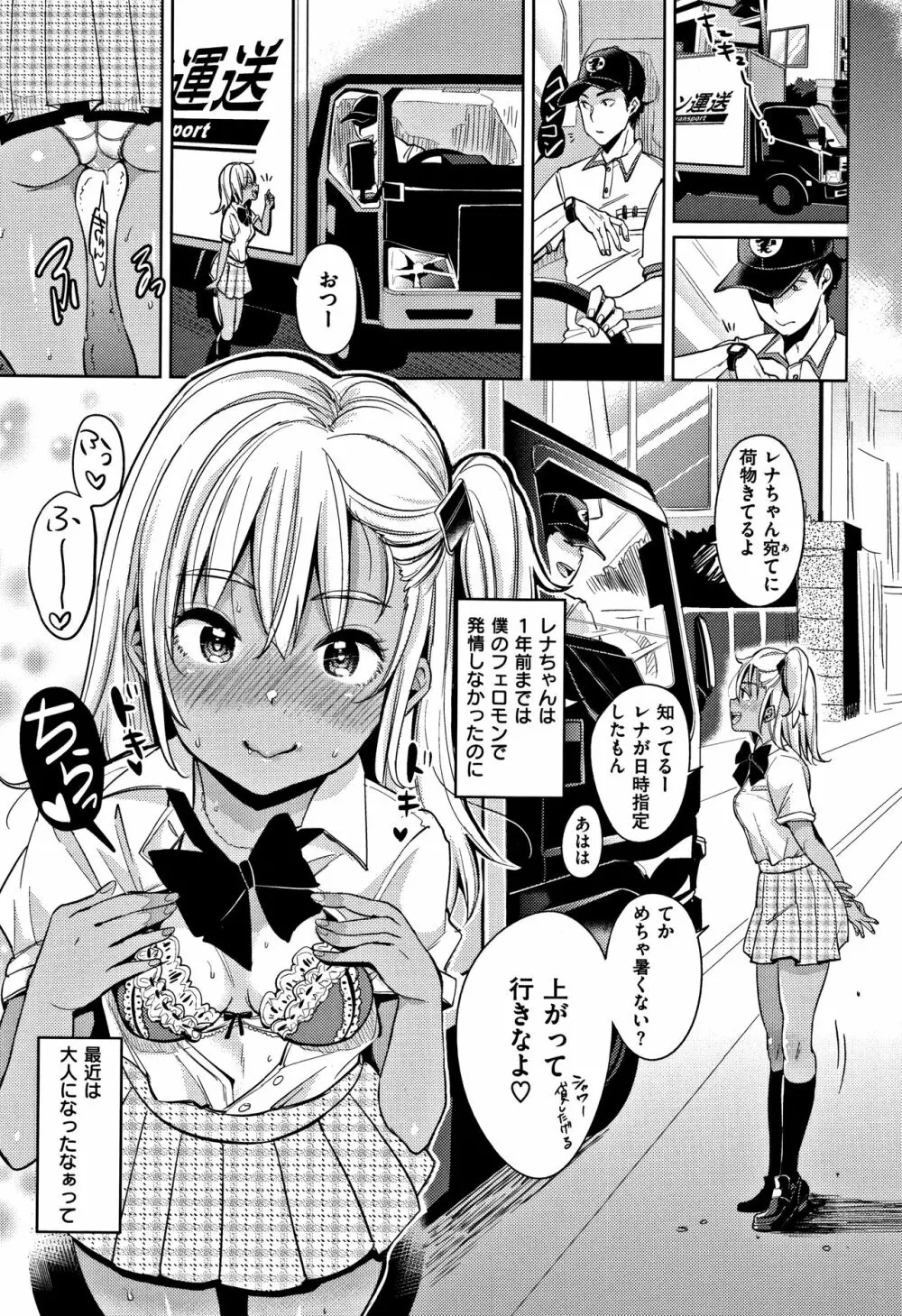 にゃんにゃんシちゃうゾ! + 4Pリーフレット Page.94