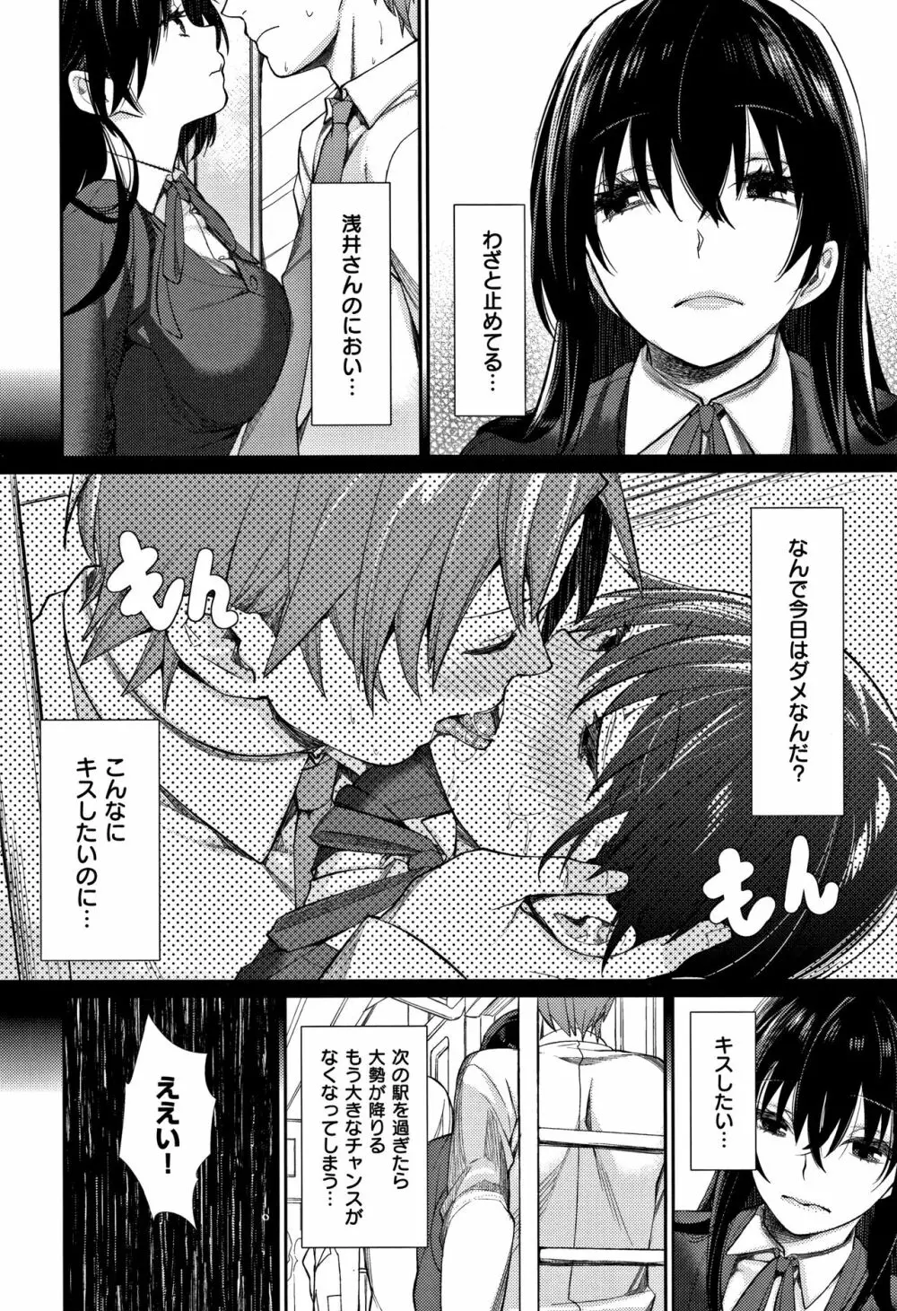 ぼくらのえちゅーど Page.110