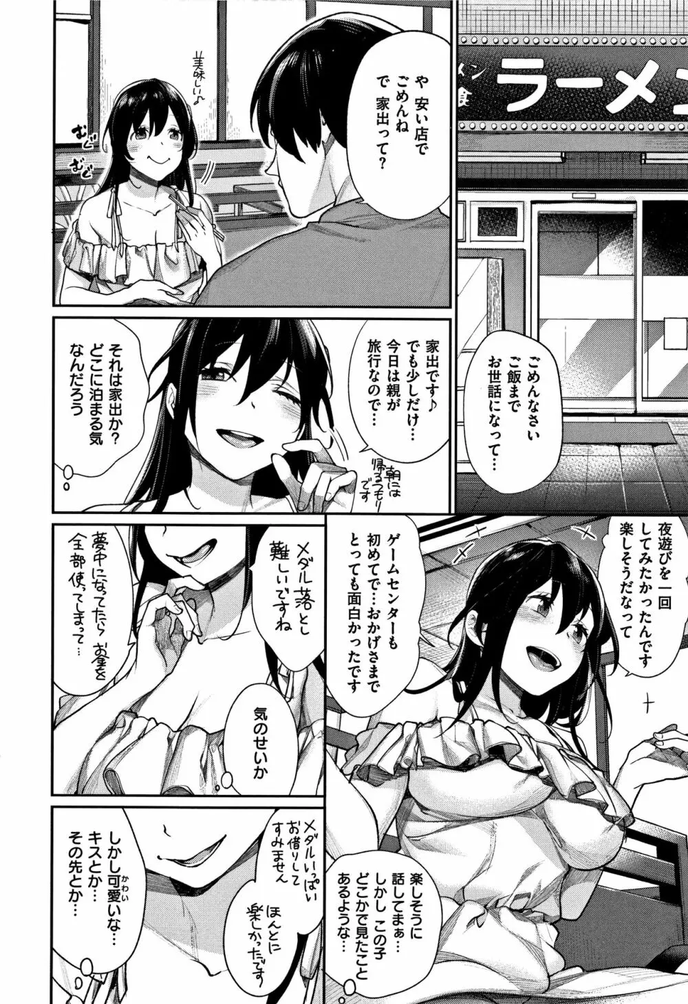 ぼくらのえちゅーど Page.130