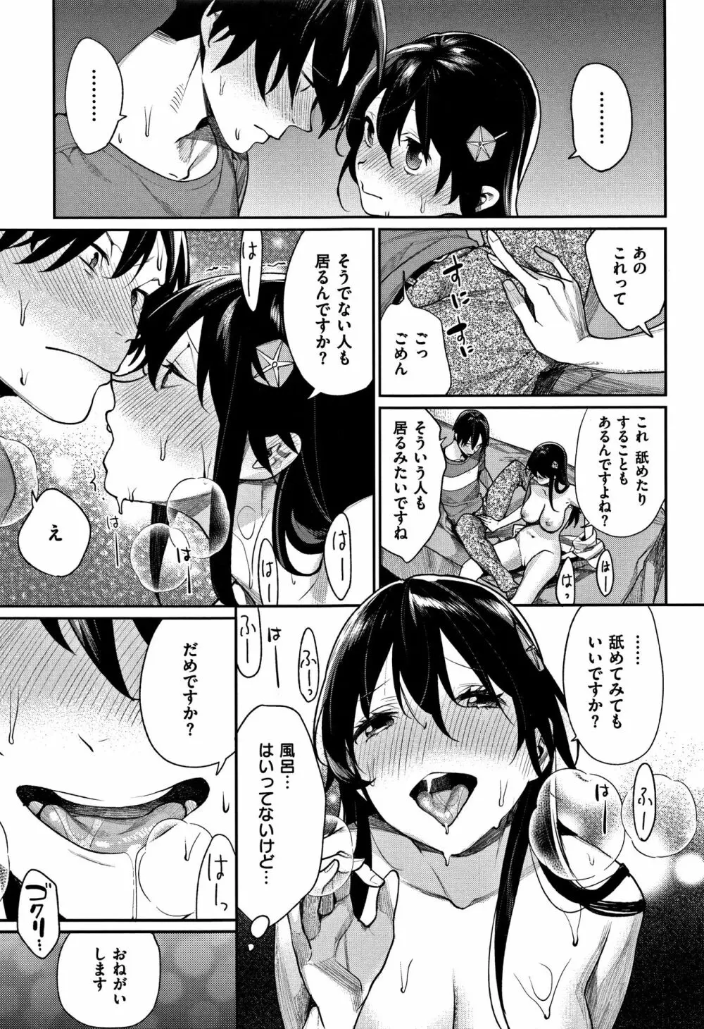 ぼくらのえちゅーど Page.141