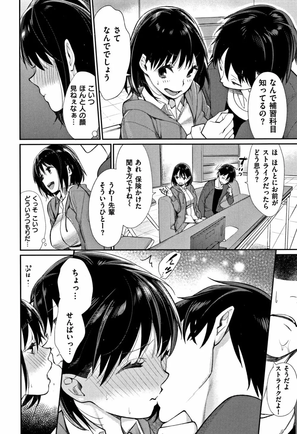 ぼくらのえちゅーど Page.158