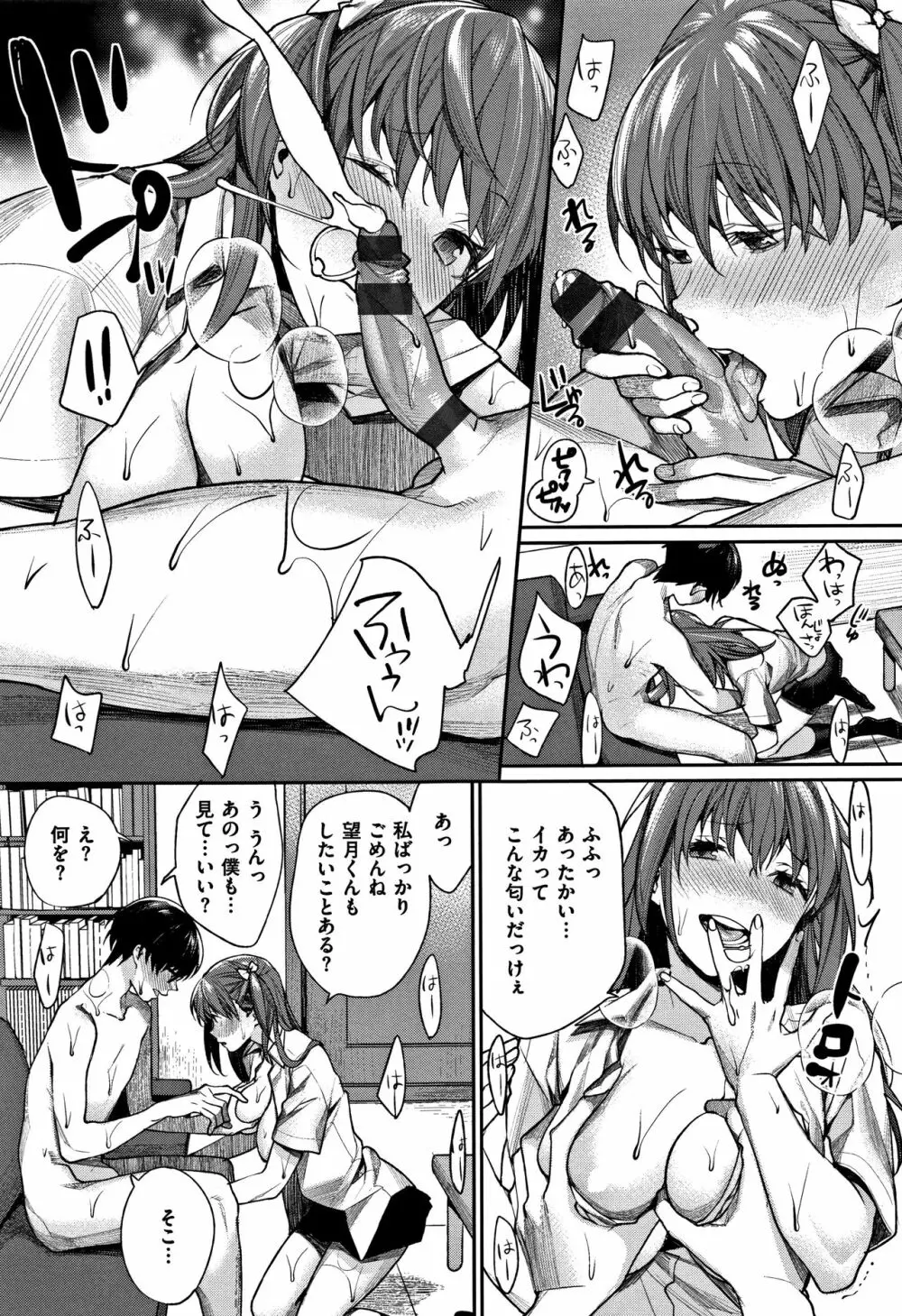 ぼくらのえちゅーど Page.17