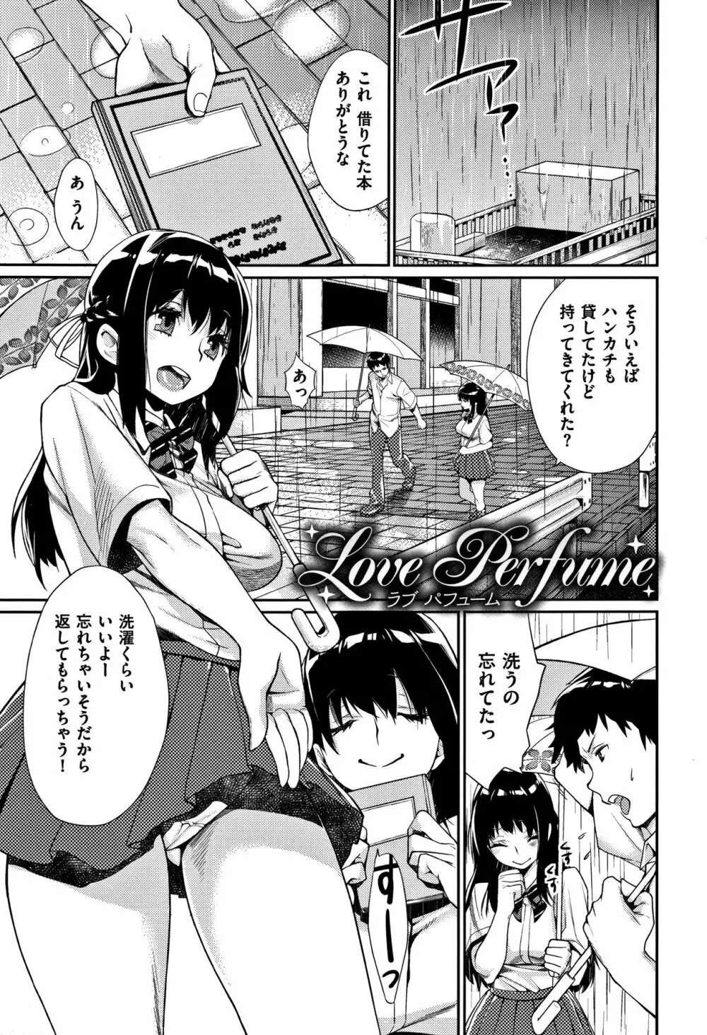 ぼくらのえちゅーど Page.179