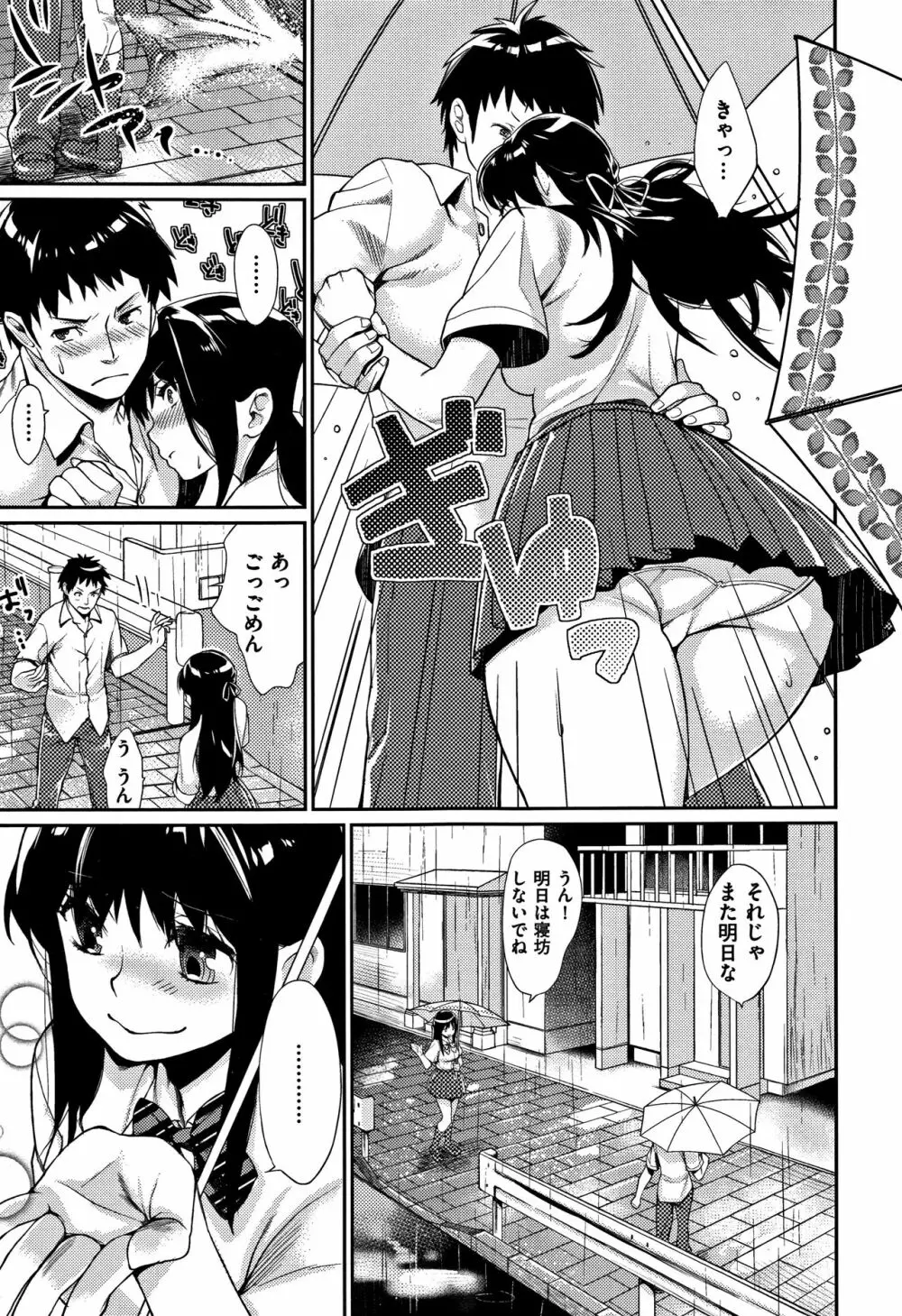 ぼくらのえちゅーど Page.181