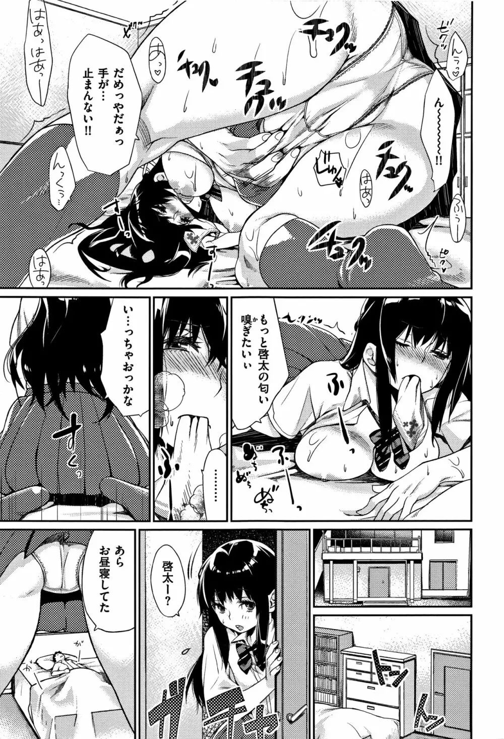 ぼくらのえちゅーど Page.183