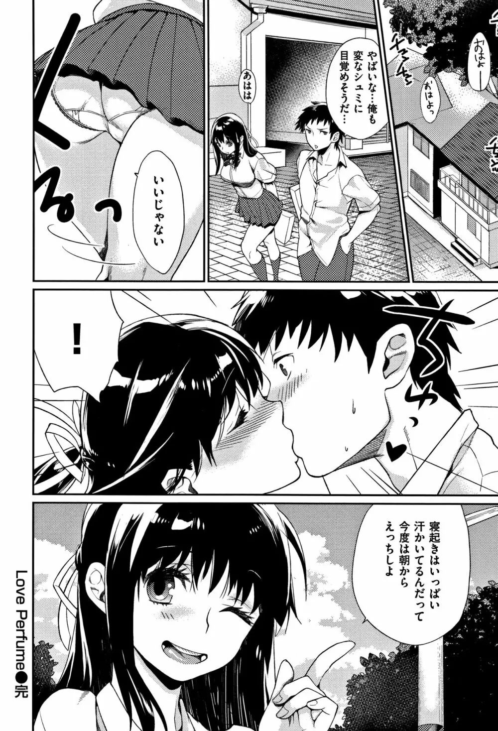 ぼくらのえちゅーど Page.198