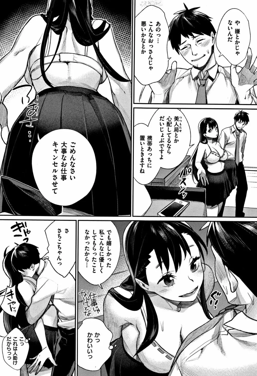 ぼくらのえちゅーど Page.203