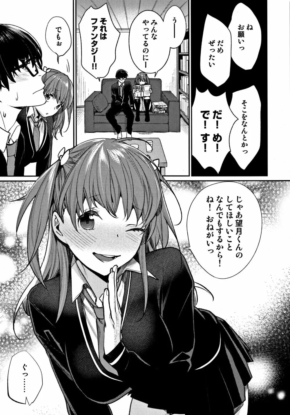 ぼくらのえちゅーど Page.218