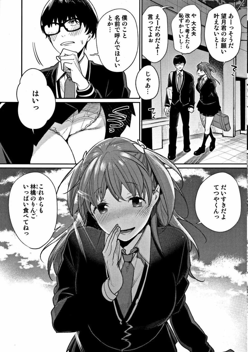 ぼくらのえちゅーど Page.223