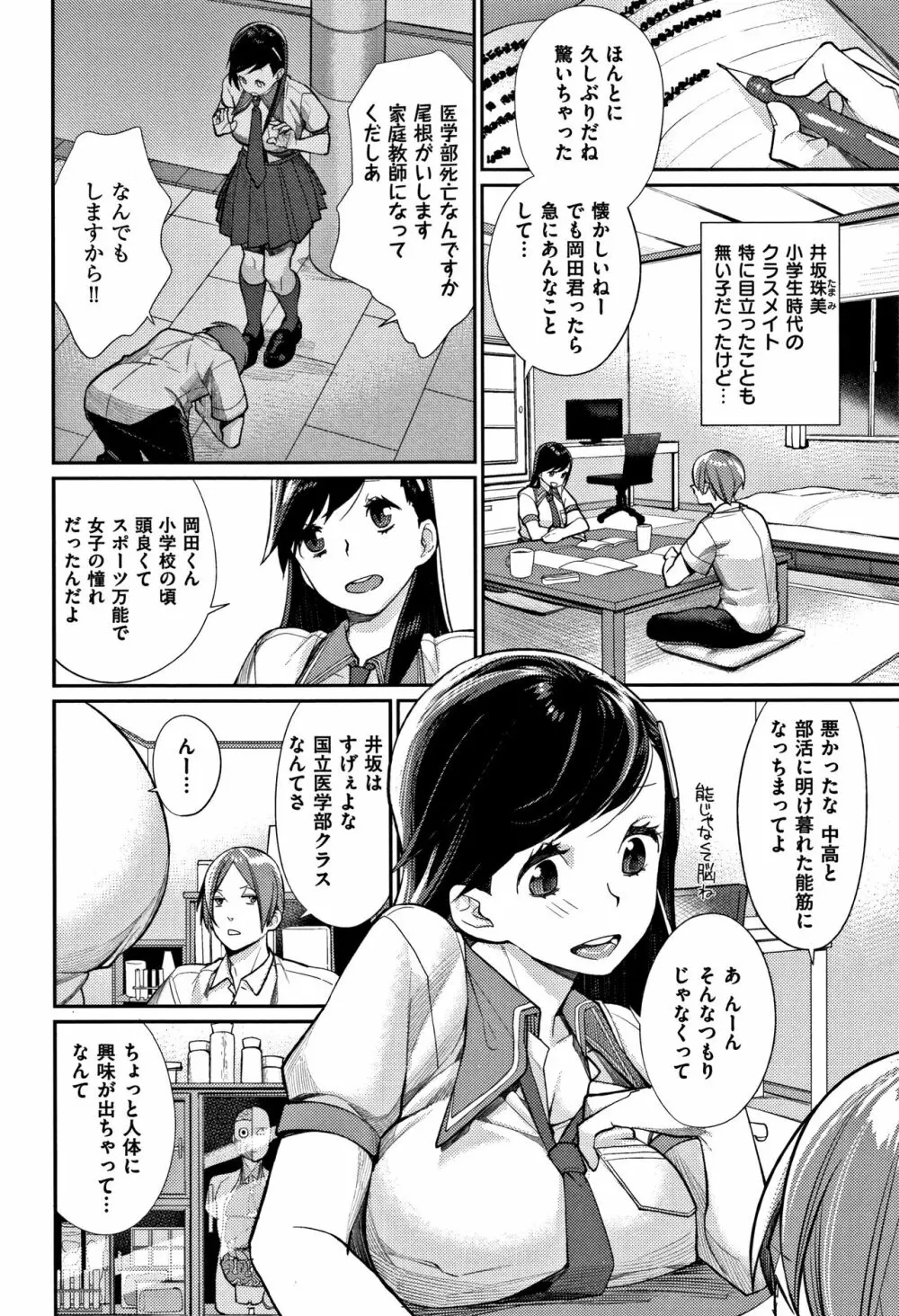 ぼくらのえちゅーど Page.54