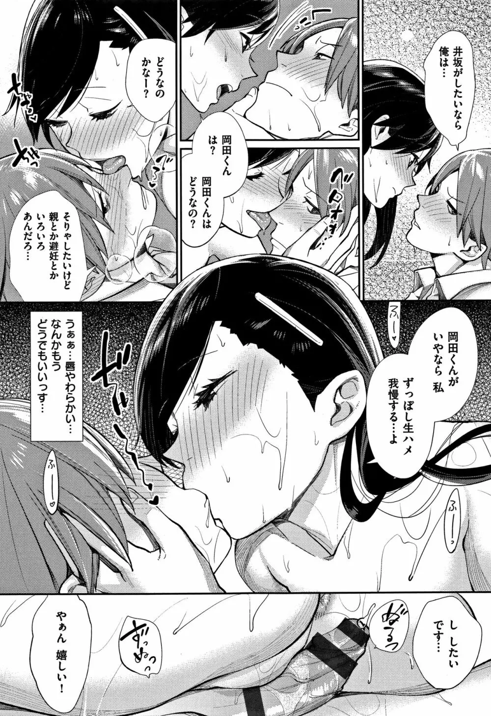 ぼくらのえちゅーど Page.65