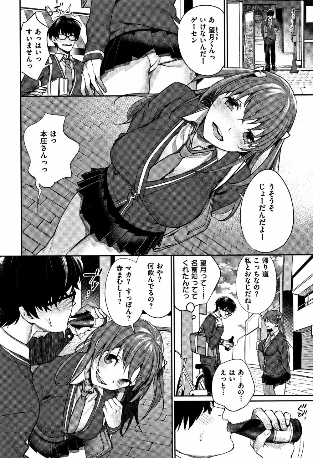 ぼくらのえちゅーど Page.8