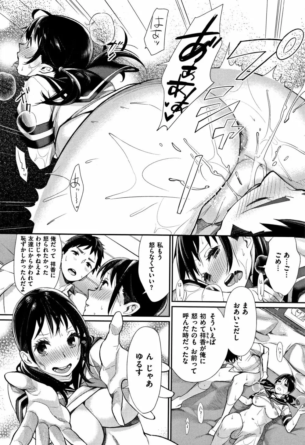 ぼくらのえちゅーど Page.92