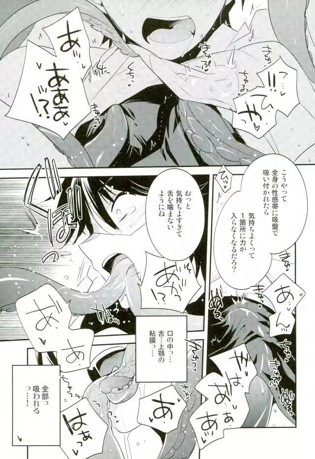 SR御幸来ません Page.11