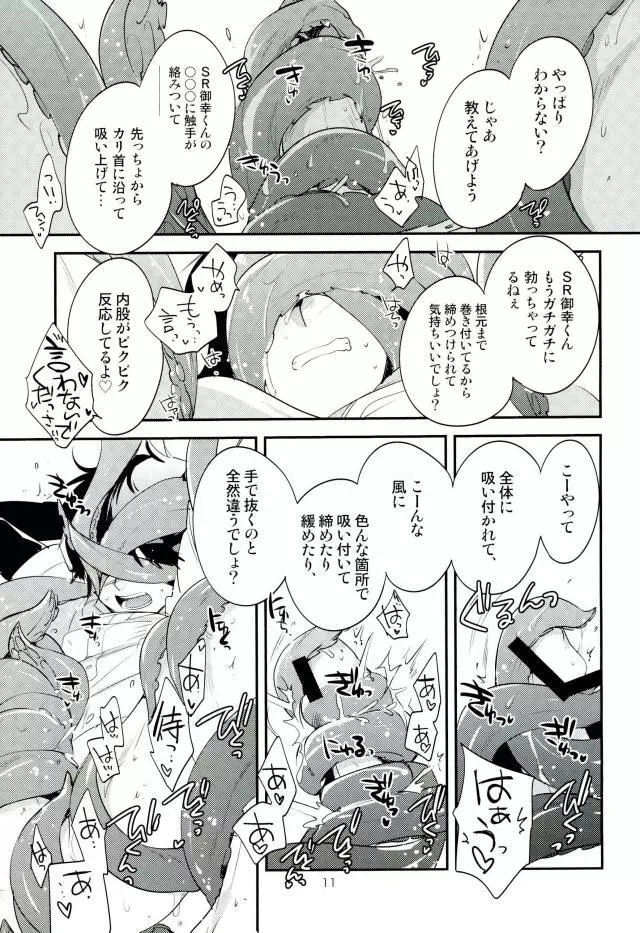 SR御幸来ません Page.7